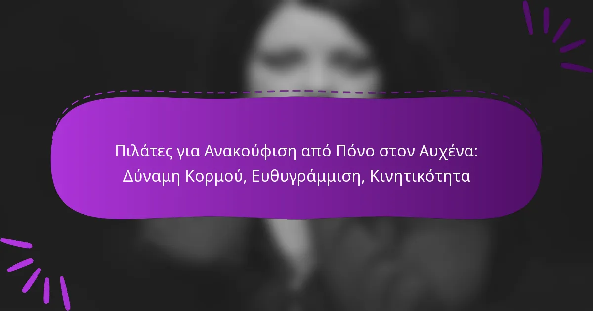 Πιλάτες για Ανακούφιση από Πόνο στον Αυχένα: Δύναμη Κορμού, Ευθυγράμμιση, Κινητικότητα