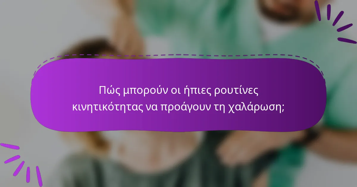 Πώς μπορούν οι ήπιες ρουτίνες κινητικότητας να προάγουν τη χαλάρωση;